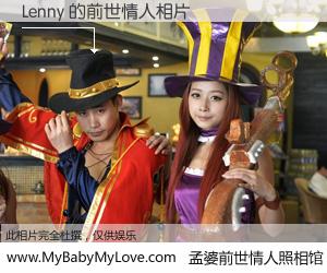 #孟婆前世情人照相馆# 【Lenny 的前世情人】前生，我们相亲相爱，相约下辈子还要在一起，你的誓言可别忘记。然而轮回路上的一碗孟婆汤，却将一切归零。茫茫人悔，谁是我的前世情人？Lenny 的前世情人，有图有真相：