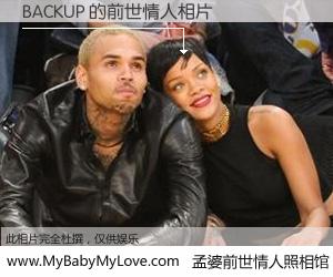 #孟婆前世情人照相馆# 【BACKUP 的前世情人】前生，我们相亲相爱，相约下辈子还要在一起，你的誓言可别忘记。然而轮回路上的一碗孟婆汤，却将一切归零。茫茫人悔，谁是我的前世情人？BACKUP 的前世情人，有图有真相：