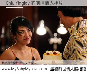 #孟婆前世情人照相馆# 【Chiu Yinglay 的前世情人】前生，我们相亲相爱，相约下辈子还要在一起，你的誓言可别忘记。然而轮回路上的一碗孟婆汤，却将一切归零。茫茫人悔，谁是我的前世情人？Chiu Yinglay 的前世情人，有图有真相：