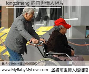 #孟婆前世情人照相馆# 【fangzimeng 的前世情人】前生，我们相亲相爱，相约下辈子还要在一起，你的誓言可别忘记。然而轮回路上的一碗孟婆汤，却将一切归零。茫茫人悔，谁是我的前世情人？fangzimeng 的前世情人，有图有真相：