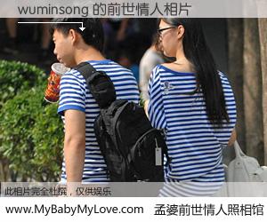 #孟婆前世情人照相馆# 【wuminsong 的前世情人】前生，我们相亲相爱，相约下辈子还要在一起，你的誓言可别忘记。然而轮回路上的一碗孟婆汤，却将一切归零。茫茫人悔，谁是我的前世情人？wuminsong 的前世情人，有图有真相：