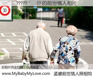 #孟婆前世情人照相馆# 【?????1? 的前世情人】前生，我们相亲相爱，相约下辈子还要在一起，你的誓言可别忘记。然而轮回路上的一碗孟婆汤，却将一切归零。茫茫人悔，谁是我的前世情人？?????1? 的前世情人，有图有真相：