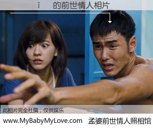 #孟婆前世情人照相馆# 【ʯ���� 的前世情人】前生，我们相亲相爱，相约下辈子还要在一起，你的誓言可别忘记。然而轮回路上的一碗孟婆汤，却将一切归零。茫茫人悔，谁是我的前世情人？ʯ���� 的前世情人，有图有真相：