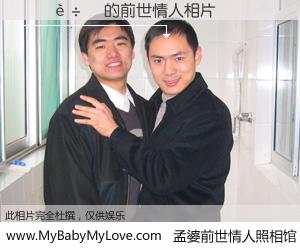 #孟婆前世情人照相馆# 【����ͩ 的前世情人】前生，我们相亲相爱，相约下辈子还要在一起，你的誓言可别忘记。然而轮回路上的一碗孟婆汤，却将一切归零。茫茫人悔，谁是我的前世情人？����ͩ 的前世情人，有图有真相：