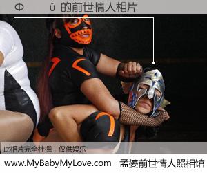 #孟婆前世情人照相馆# 【Ф��ú 的前世情人】前生，我们相亲相爱，相约下辈子还要在一起，你的誓言可别忘记。然而轮回路上的一碗孟婆汤，却将一切归零。茫茫人悔，谁是我的前世情人？Ф��ú 的前世情人，有图有真相：