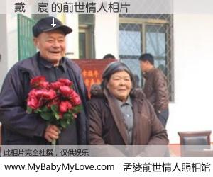 #孟婆前世情人照相馆# 【戴鵬宸 的前世情人】前生，我们相亲相爱，相约下辈子还要在一起，你的誓言可别忘记。然而轮回路上的一碗孟婆汤，却将一切归零。茫茫人悔，谁是我的前世情人？戴鵬宸 的前世情人，有图有真相：