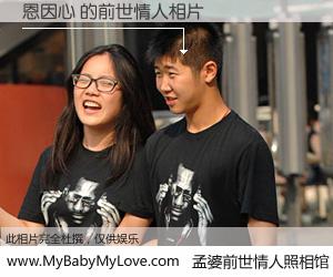 #孟婆前世情人照相馆# 【恩因心 的前世情人】前生，我们相亲相爱，相约下辈子还要在一起，你的誓言可别忘记。然而轮回路上的一碗孟婆汤，却将一切归零。茫茫人悔，谁是我的前世情人？恩因心 的前世情人，有图有真相：