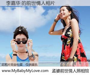 #孟婆前世情人照相馆# 【李嘉华 的前世情人】前生，我们相亲相爱，相约下辈子还要在一起，你的誓言可别忘记。然而轮回路上的一碗孟婆汤，却将一切归零。茫茫人悔，谁是我的前世情人？李嘉华 的前世情人，有图有真相：
