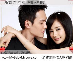 #孟婆前世情人照相馆# 【梁碧吉 的前世情人】前生，我们相亲相爱，相约下辈子还要在一起，你的誓言可别忘记。然而轮回路上的一碗孟婆汤，却将一切归零。茫茫人悔，谁是我的前世情人？梁碧吉 的前世情人，有图有真相：