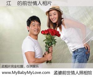 #孟婆前世情人照相馆# 【江喆 的前世情人】前生，我们相亲相爱，相约下辈子还要在一起，你的誓言可别忘记。然而轮回路上的一碗孟婆汤，却将一切归零。茫茫人悔，谁是我的前世情人？江喆 的前世情人，有图有真相：