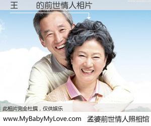 #孟婆前世情人照相馆# 【王聰義 的前世情人】前生，我们相亲相爱，相约下辈子还要在一起，你的誓言可别忘记。然而轮回路上的一碗孟婆汤，却将一切归零。茫茫人悔，谁是我的前世情人？王聰義 的前世情人，有图有真相：