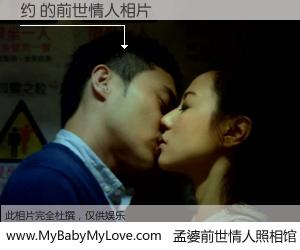 #孟婆前世情人照相馆# 【约 的前世情人】前生，我们相亲相爱，相约下辈子还要在一起，你的誓言可别忘记。然而轮回路上的一碗孟婆汤，却将一切归零。茫茫人悔，谁是我的前世情人？约 的前世情人，有图有真相：