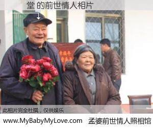 #孟婆前世情人照相馆# 【羅應堂 的前世情人】前生，我们相亲相爱，相约下辈子还要在一起，你的誓言可别忘记。然而轮回路上的一碗孟婆汤，却将一切归零。茫茫人悔，谁是我的前世情人？羅應堂 的前世情人，有图有真相：