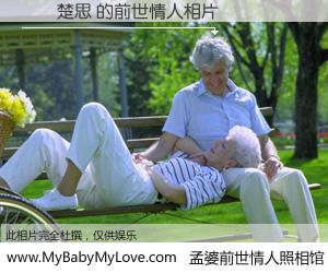 #孟婆前世情人照相馆# 【羅陳楚思 的前世情人】前生，我们相亲相爱，相约下辈子还要在一起，你的誓言可别忘记。然而轮回路上的一碗孟婆汤，却将一切归零。茫茫人悔，谁是我的前世情人？羅陳楚思 的前世情人，有图有真相：