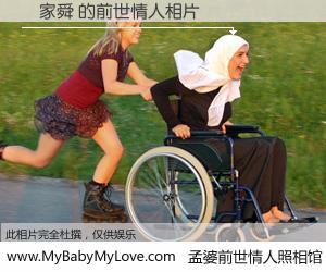 #孟婆前世情人照相馆# 【葉家舜 的前世情人】前生，我们相亲相爱，相约下辈子还要在一起，你的誓言可别忘记。然而轮回路上的一碗孟婆汤，却将一切归零。茫茫人悔，谁是我的前世情人？葉家舜 的前世情人，有图有真相：