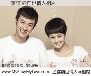 #孟婆前世情人照相馆# 【蕭惠棋 的前世情人】前生，我们相亲相爱，相约下辈子还要在一起，你的誓言可别忘记。然而轮回路上的一碗孟婆汤，却将一切归零。茫茫人悔，谁是我的前世情人？蕭惠棋 的前世情人，有图有真相：