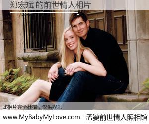 #孟婆前世情人照相馆# 【郑宏斌 的前世情人】前生，我们相亲相爱，相约下辈子还要在一起，你的誓言可别忘记。然而轮回路上的一碗孟婆汤，却将一切归零。茫茫人悔，谁是我的前世情人？郑宏斌 的前世情人，有图有真相：