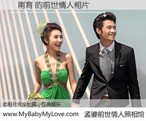 #孟婆前世情人照相馆# 【陳甫育 的前世情人】前生，我们相亲相爱，相约下辈子还要在一起，你的誓言可别忘记。然而轮回路上的一碗孟婆汤，却将一切归零。茫茫人悔，谁是我的前世情人？陳甫育 的前世情人，有图有真相：