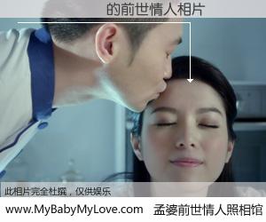 #孟婆前世情人照相馆# 【������ 的前世情人】前生，我们相亲相爱，相约下辈子还要在一起，你的誓言可别忘记。然而轮回路上的一碗孟婆汤，却将一切归零。茫茫人悔，谁是我的前世情人？������ 的前世情人，有图有真相：
