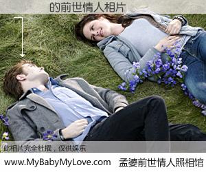#孟婆前世情人照相馆# 【劉軒維 的前世情人】前生，我们相亲相爱，相约下辈子还要在一起，你的誓言可别忘记。然而轮回路上的一碗孟婆汤，却将一切归零。茫茫人悔，谁是我的前世情人？劉軒維 的前世情人，有图有真相：