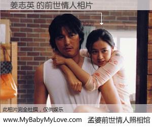 #孟婆前世情人照相馆# 【姜志英 的前世情人】前生，我们相亲相爱，相约下辈子还要在一起，你的誓言可别忘记。然而轮回路上的一碗孟婆汤，却将一切归零。茫茫人悔，谁是我的前世情人？姜志英 的前世情人，有图有真相：