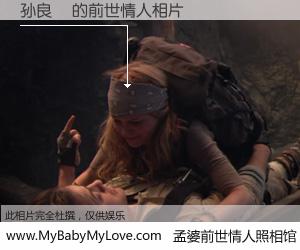 #孟婆前世情人照相馆# 【孙良赟 的前世情人】前生，我们相亲相爱，相约下辈子还要在一起，你的誓言可别忘记。然而轮回路上的一碗孟婆汤，却将一切归零。茫茫人悔，谁是我的前世情人？孙良赟 的前世情人，有图有真相：