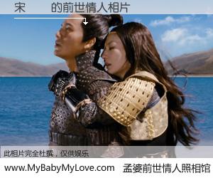 #孟婆前世情人照相馆# 【宋鴻慶 的前世情人】前生，我们相亲相爱，相约下辈子还要在一起，你的誓言可别忘记。然而轮回路上的一碗孟婆汤，却将一切归零。茫茫人悔，谁是我的前世情人？宋鴻慶 的前世情人，有图有真相：