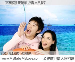 #孟婆前世情人照相馆# 【大概念 的前世情人】前生，我们相亲相爱，相约下辈子还要在一起，你的誓言可别忘记。然而轮回路上的一碗孟婆汤，却将一切归零。茫茫人悔，谁是我的前世情人？大概念 的前世情人，有图有真相：