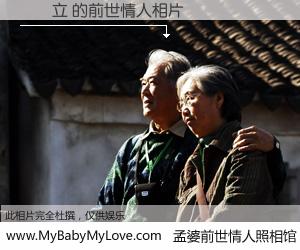 #孟婆前世情人照相馆# 【張東立 的前世情人】前生，我们相亲相爱，相约下辈子还要在一起，你的誓言可别忘记。然而轮回路上的一碗孟婆汤，却将一切归零。茫茫人悔，谁是我的前世情人？張東立 的前世情人，有图有真相：