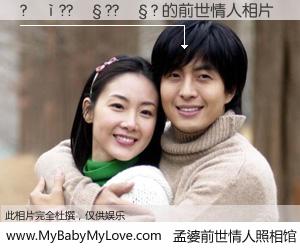 #孟婆前世情人照相馆# 【?��??��??��? 的前世情人】前生，我们相亲相爱，相约下辈子还要在一起，你的誓言可别忘记。然而轮回路上的一碗孟婆汤，却将一切归零。茫茫人悔，谁是我的前世情人？?��??��??��? 的前世情人，有图有真相：