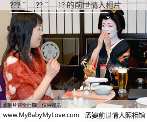 #孟婆前世情人照相馆# 【???��??��1? 的前世情人】前生，我们相亲相爱，相约下辈子还要在一起，你的誓言可别忘记。然而轮回路上的一碗孟婆汤，却将一切归零。茫茫人悔，谁是我的前世情人？???��??��1? 的前世情人，有图有真相：