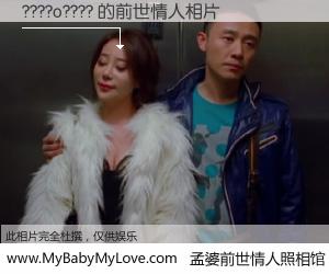 #孟婆前世情人照相馆# 【????o???? 的前世情人】前生，我们相亲相爱，相约下辈子还要在一起，你的誓言可别忘记。然而轮回路上的一碗孟婆汤，却将一切归零。茫茫人悔，谁是我的前世情人？????o???? 的前世情人，有图有真相：