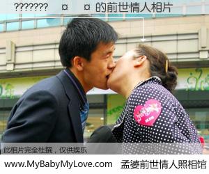 #孟婆前世情人照相馆# 【???????���� 的前世情人】前生，我们相亲相爱，相约下辈子还要在一起，你的誓言可别忘记。然而轮回路上的一碗孟婆汤，却将一切归零。茫茫人悔，谁是我的前世情人？???????���� 的前世情人，有图有真相：