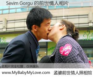 #孟婆前世情人照相馆# 【Sevim Gorgu 的前世情人】前生，我们相亲相爱，相约下辈子还要在一起，你的誓言可别忘记。然而轮回路上的一碗孟婆汤，却将一切归零。茫茫人悔，谁是我的前世情人？Sevim Gorgu 的前世情人，有图有真相：