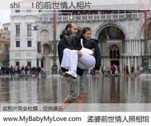 #孟婆前世情人照相馆# 【shi      t 的前世情人】前生，我们相亲相爱，相约下辈子还要在一起，你的誓言可别忘记。然而轮回路上的一碗孟婆汤，却将一切归零。茫茫人悔，谁是我的前世情人？shi      t 的前世情人，有图有真相：