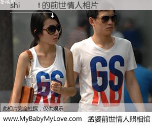 #孟婆前世情人照相馆# 【shi         t 的前世情人】前生，我们相亲相爱，相约下辈子还要在一起，你的誓言可别忘记。然而轮回路上的一碗孟婆汤，却将一切归零。茫茫人悔，谁是我的前世情人？shi         t 的前世情人，有图有真相：