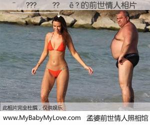 #孟婆前世情人照相馆# 【��???��??��? 的前世情人】前生，我们相亲相爱，相约下辈子还要在一起，你的誓言可别忘记。然而轮回路上的一碗孟婆汤，却将一切归零。茫茫人悔，谁是我的前世情人？��???��??��? 的前世情人，有图有真相：