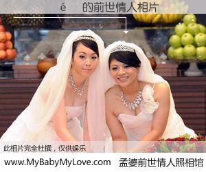 #孟婆前世情人照相馆# 【����� 的前世情人】前生，我们相亲相爱，相约下辈子还要在一起，你的誓言可别忘记。然而轮回路上的一碗孟婆汤，却将一切归零。茫茫人悔，谁是我的前世情人？����� 的前世情人，有图有真相：