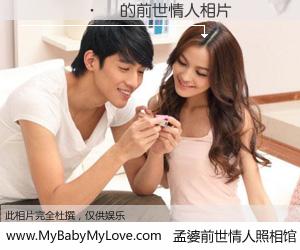 #孟婆前世情人照相馆# 【������ 的前世情人】前生，我们相亲相爱，相约下辈子还要在一起，你的誓言可别忘记。然而轮回路上的一碗孟婆汤，却将一切归零。茫茫人悔，谁是我的前世情人？������ 的前世情人，有图有真相：
