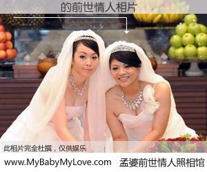 #孟婆前世情人照相馆# 【ë־�� 的前世情人】前生，我们相亲相爱，相约下辈子还要在一起，你的誓言可别忘记。然而轮回路上的一碗孟婆汤，却将一切归零。茫茫人悔，谁是我的前世情人？ë־�� 的前世情人，有图有真相：