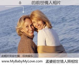 #孟婆前世情人照相馆# 【������ 的前世情人】前生，我们相亲相爱，相约下辈子还要在一起，你的誓言可别忘记。然而轮回路上的一碗孟婆汤，却将一切归零。茫茫人悔，谁是我的前世情人？������ 的前世情人，有图有真相：