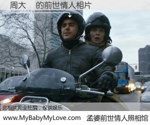 #孟婆前世情人照相馆# 【周大維 的前世情人】前生，我们相亲相爱，相约下辈子还要在一起，你的誓言可别忘记。然而轮回路上的一碗孟婆汤，却将一切归零。茫茫人悔，谁是我的前世情人？周大維 的前世情人，有图有真相：