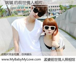 #孟婆前世情人照相馆# 【姚铖 的前世情人】前生，我们相亲相爱，相约下辈子还要在一起，你的誓言可别忘记。然而轮回路上的一碗孟婆汤，却将一切归零。茫茫人悔，谁是我的前世情人？姚铖 的前世情人，有图有真相：