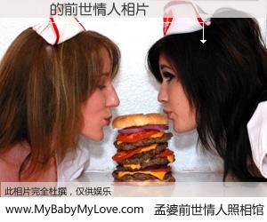 #孟婆前世情人照相馆# 【嬛嬛 的前世情人】前生，我们相亲相爱，相约下辈子还要在一起，你的誓言可别忘记。然而轮回路上的一碗孟婆汤，却将一切归零。茫茫人悔，谁是我的前世情人？嬛嬛 的前世情人，有图有真相：