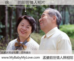 #孟婆前世情人照相馆# 【徐見發 的前世情人】前生，我们相亲相爱，相约下辈子还要在一起，你的誓言可别忘记。然而轮回路上的一碗孟婆汤，却将一切归零。茫茫人悔，谁是我的前世情人？徐見發 的前世情人，有图有真相：
