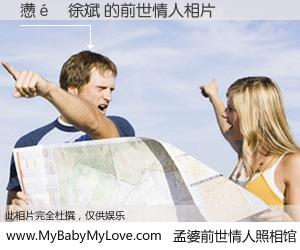 #孟婆前世情人照相馆# 【懑�徐斌 的前世情人】前生，我们相亲相爱，相约下辈子还要在一起，你的誓言可别忘记。然而轮回路上的一碗孟婆汤，却将一切归零。茫茫人悔，谁是我的前世情人？懑�徐斌 的前世情人，有图有真相：