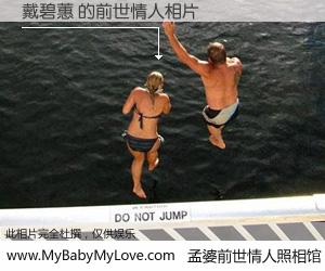 #孟婆前世情人照相馆# 【戴碧蕙 的前世情人】前生，我们相亲相爱，相约下辈子还要在一起，你的誓言可别忘记。然而轮回路上的一碗孟婆汤，却将一切归零。茫茫人悔，谁是我的前世情人？戴碧蕙 的前世情人，有图有真相：
