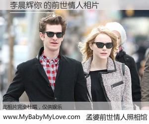 #孟婆前世情人照相馆# 【李晨辉你 的前世情人】前生，我们相亲相爱，相约下辈子还要在一起，你的誓言可别忘记。然而轮回路上的一碗孟婆汤，却将一切归零。茫茫人悔，谁是我的前世情人？李晨辉你 的前世情人，有图有真相：