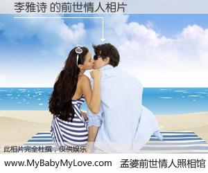 #孟婆前世情人照相馆# 【李雅诗 的前世情人】前生，我们相亲相爱，相约下辈子还要在一起，你的誓言可别忘记。然而轮回路上的一碗孟婆汤，却将一切归零。茫茫人悔，谁是我的前世情人？李雅诗 的前世情人，有图有真相：