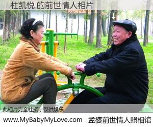 #孟婆前世情人照相馆# 【杜凯悦 的前世情人】前生，我们相亲相爱，相约下辈子还要在一起，你的誓言可别忘记。然而轮回路上的一碗孟婆汤，却将一切归零。茫茫人悔，谁是我的前世情人？杜凯悦 的前世情人，有图有真相：